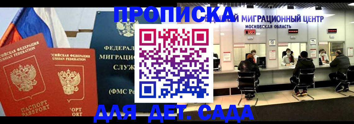 прописка паспорт в Благовещенске