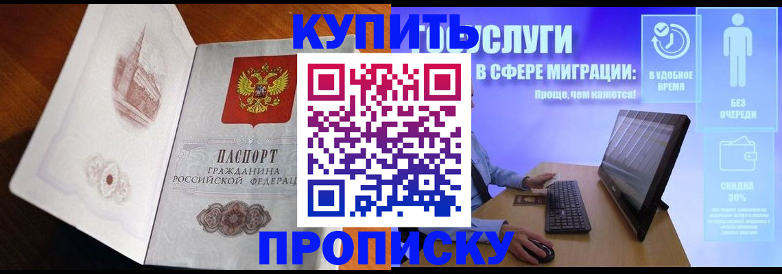 временная регистрация собственник в Благовещенске