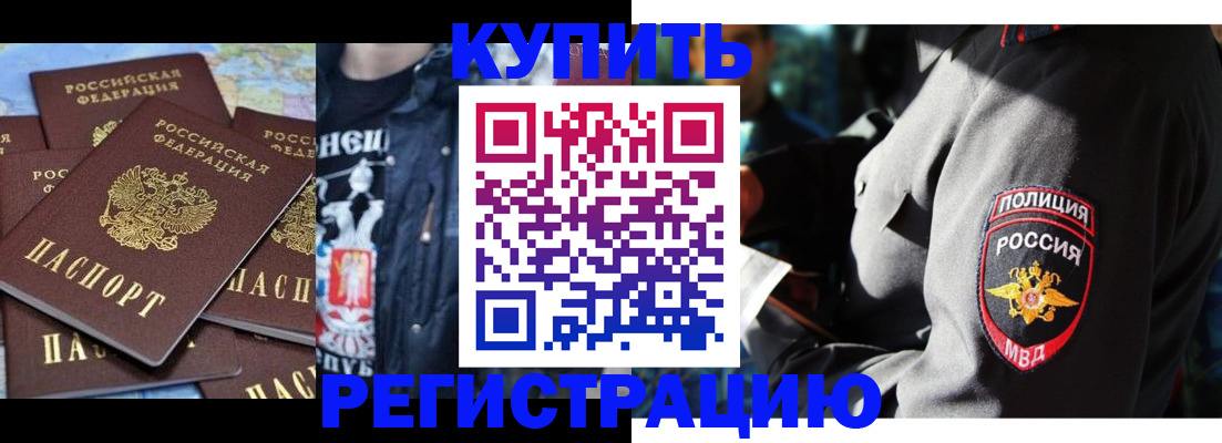 временная регистрация для школы в Благовещенске