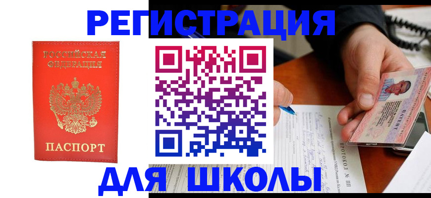 прописка от собственника в Благовещенске