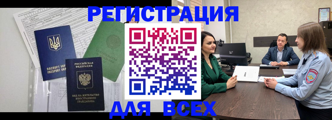 временная регистрация госуслуги в Благовещенске